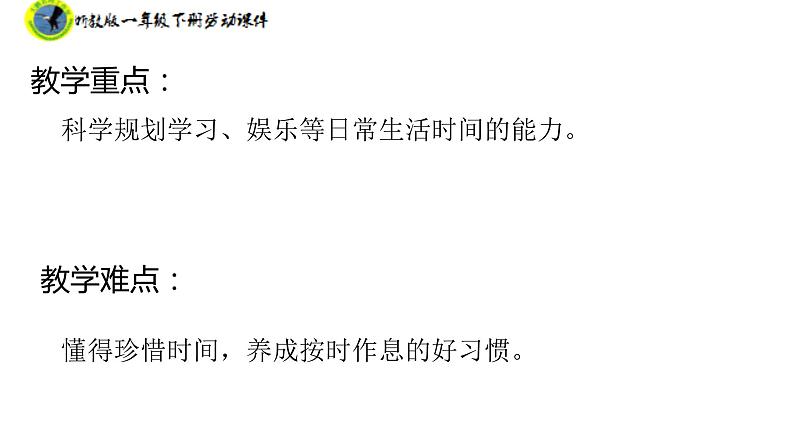 浙教版一年级劳动下册项目一任务二设计假期作息表课件+素材03