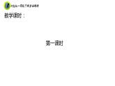 浙教版一年级劳动下册项目一任务二设计假期作息表课件+素材