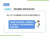 【浙教版】五年级上册《劳动》项目四 任务一《身边职业我体验》课件+教案+素材