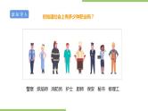 【浙教版】五年级上册《劳动》项目四 任务一《身边职业我体验》课件+教案+素材