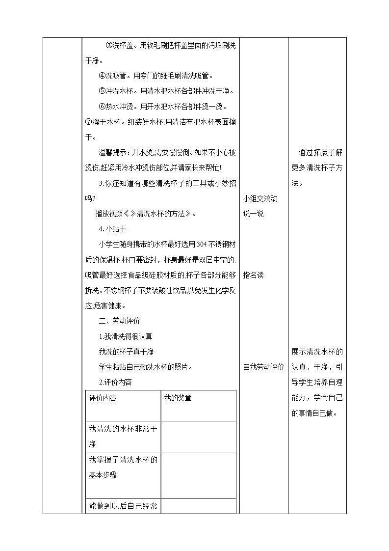 北师大版劳技二年级教案二年级第一单元第1课时《清洗我的小水杯》教案第2页