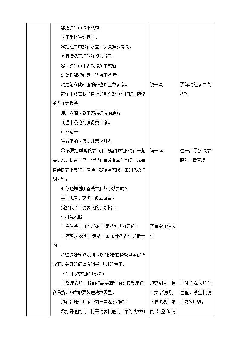 北师大版劳技二年级教案《劳动实践指导手册》第2课《我会洗衣服》教案02
