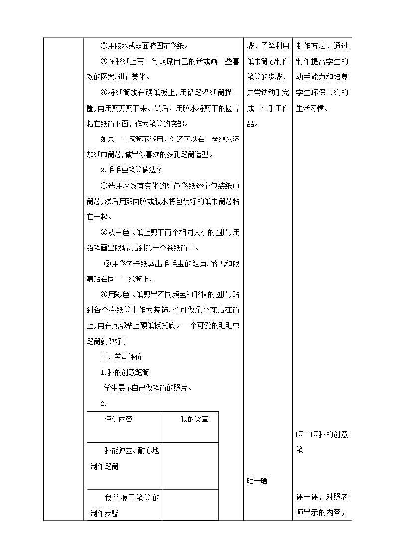 北师大版劳技二年级教案《劳动实践指导手册》第6课《 纸巾简芯巧变身》 教案02