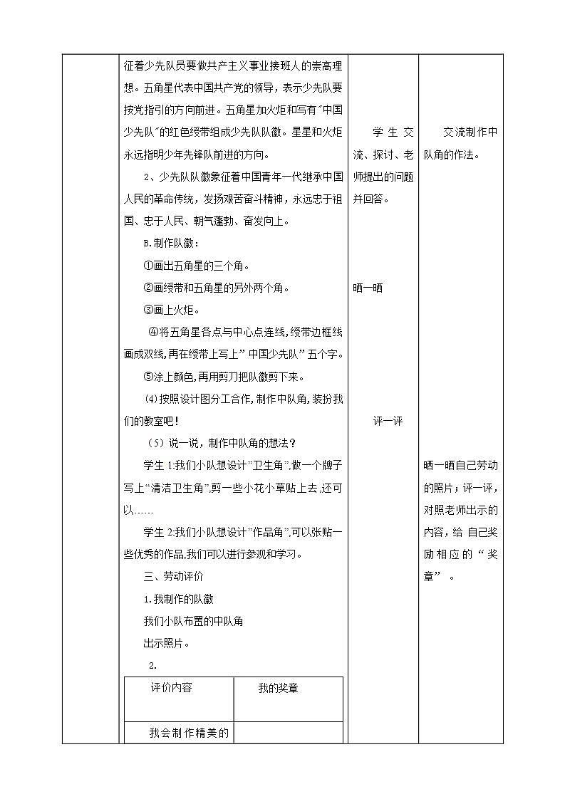 北师大版劳技二年级教案《劳动实践指导手册》第8课《我来设计中队角》教案03