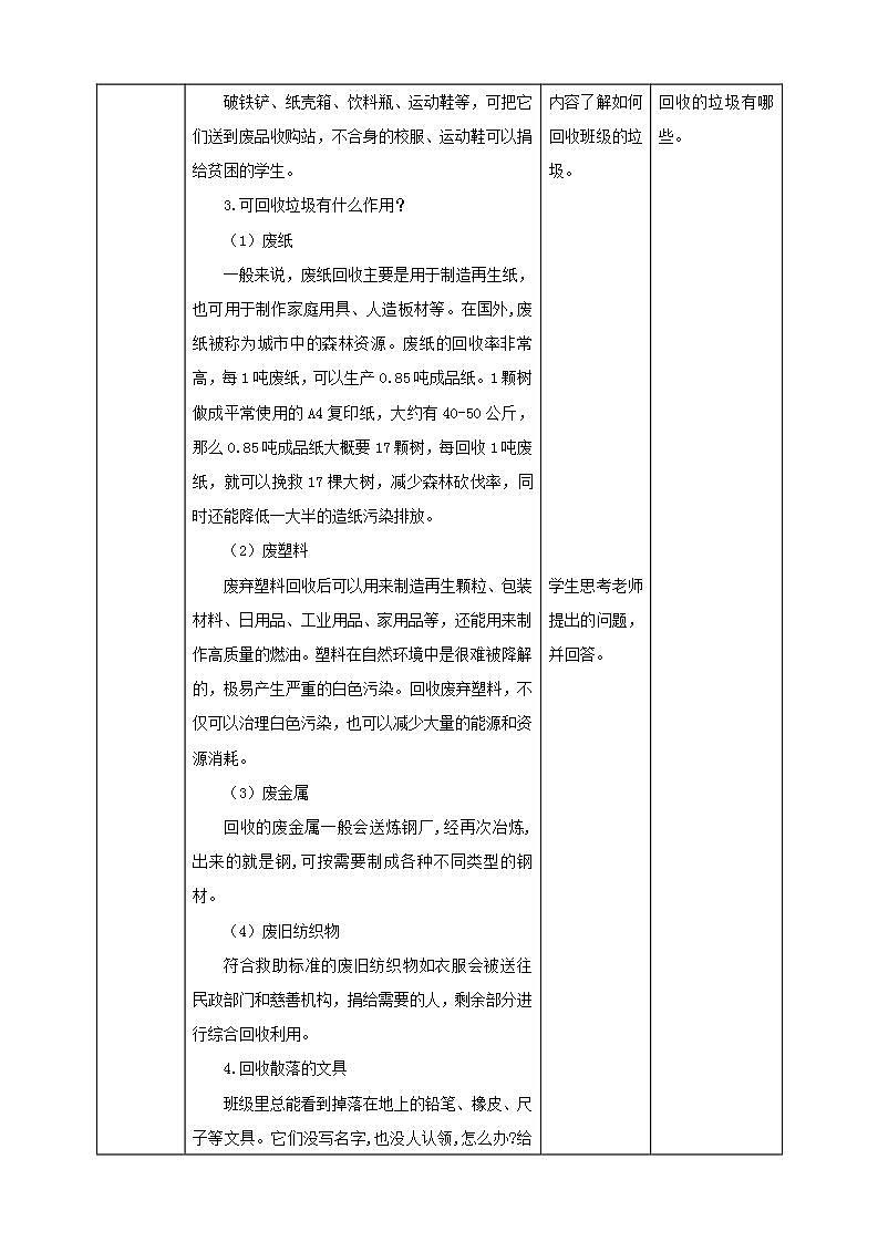 北师大版劳技二年级教案《劳动实践指导手册》第9课《 班级物品大回收》教案第2页