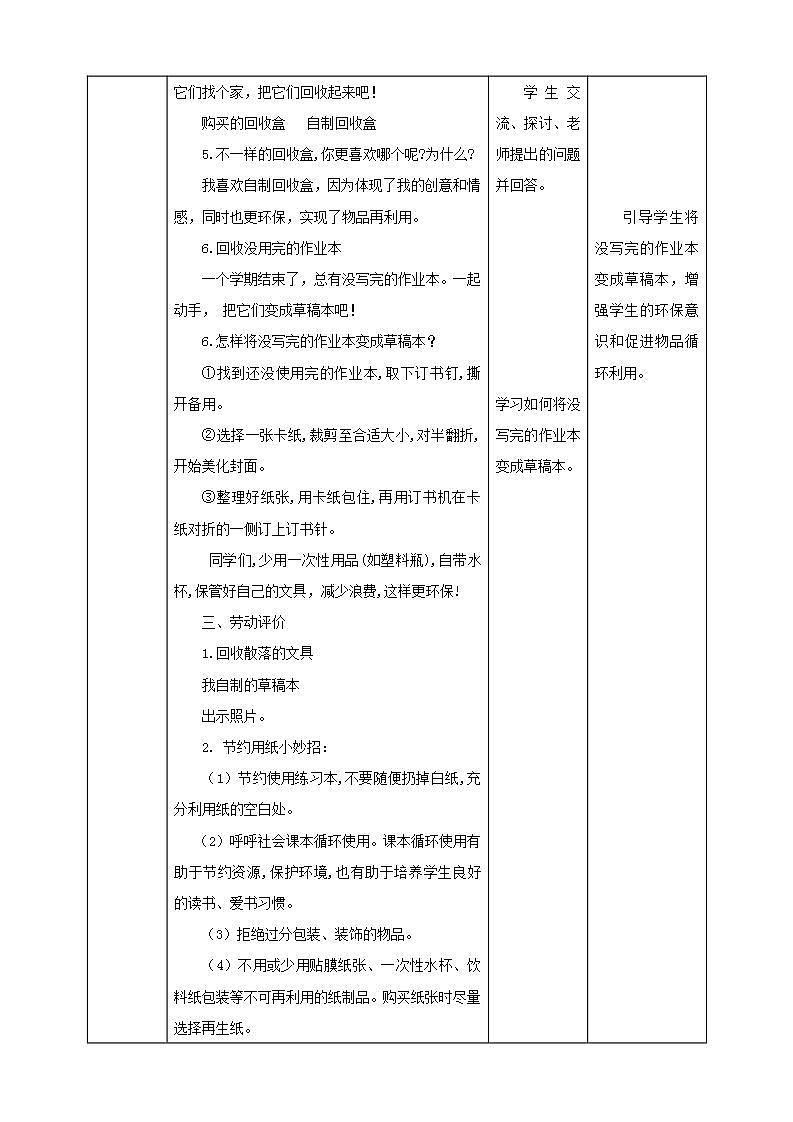北师大版劳技二年级教案《劳动实践指导手册》第9课《 班级物品大回收》教案第3页