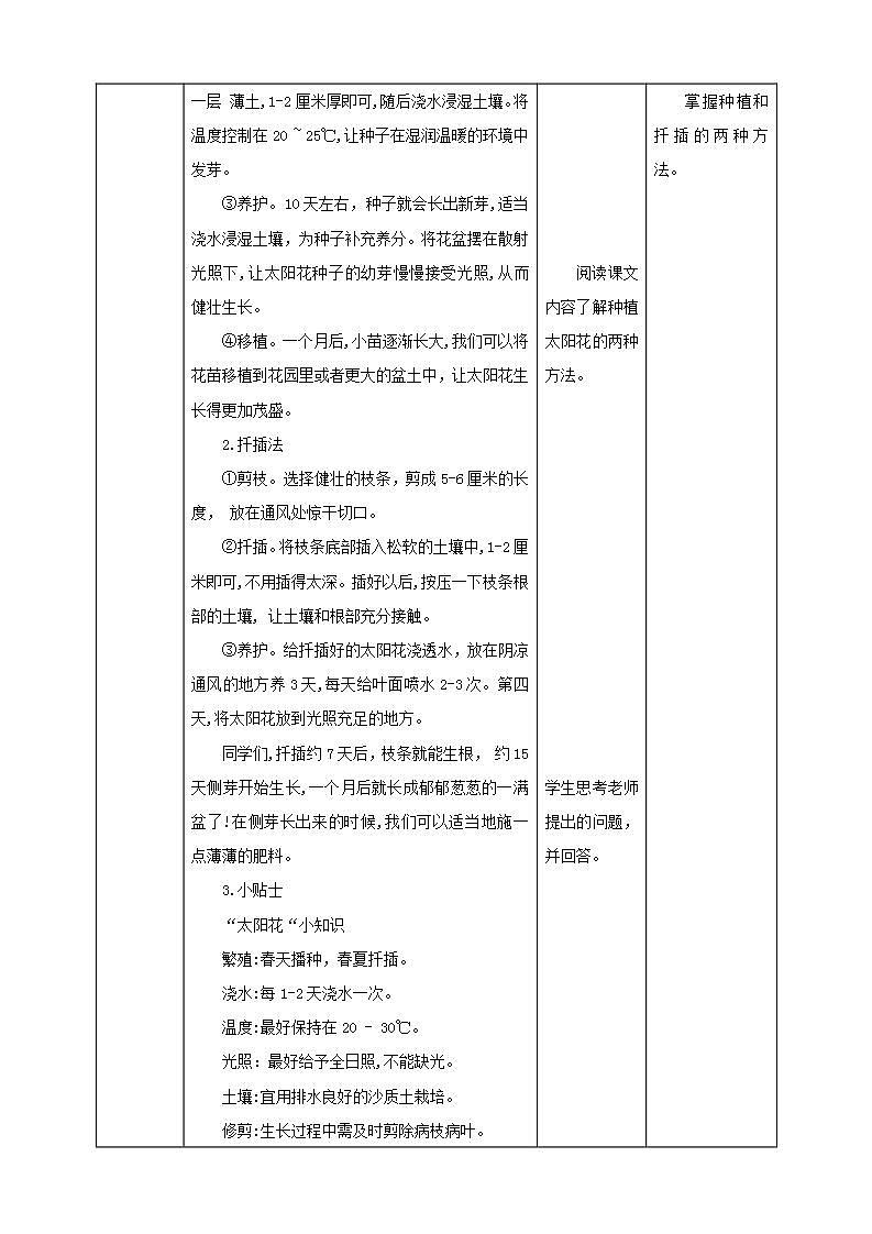 北师大版劳技二年级教案《劳动实践指导手册》第11课《 一起来种太阳花》教案02