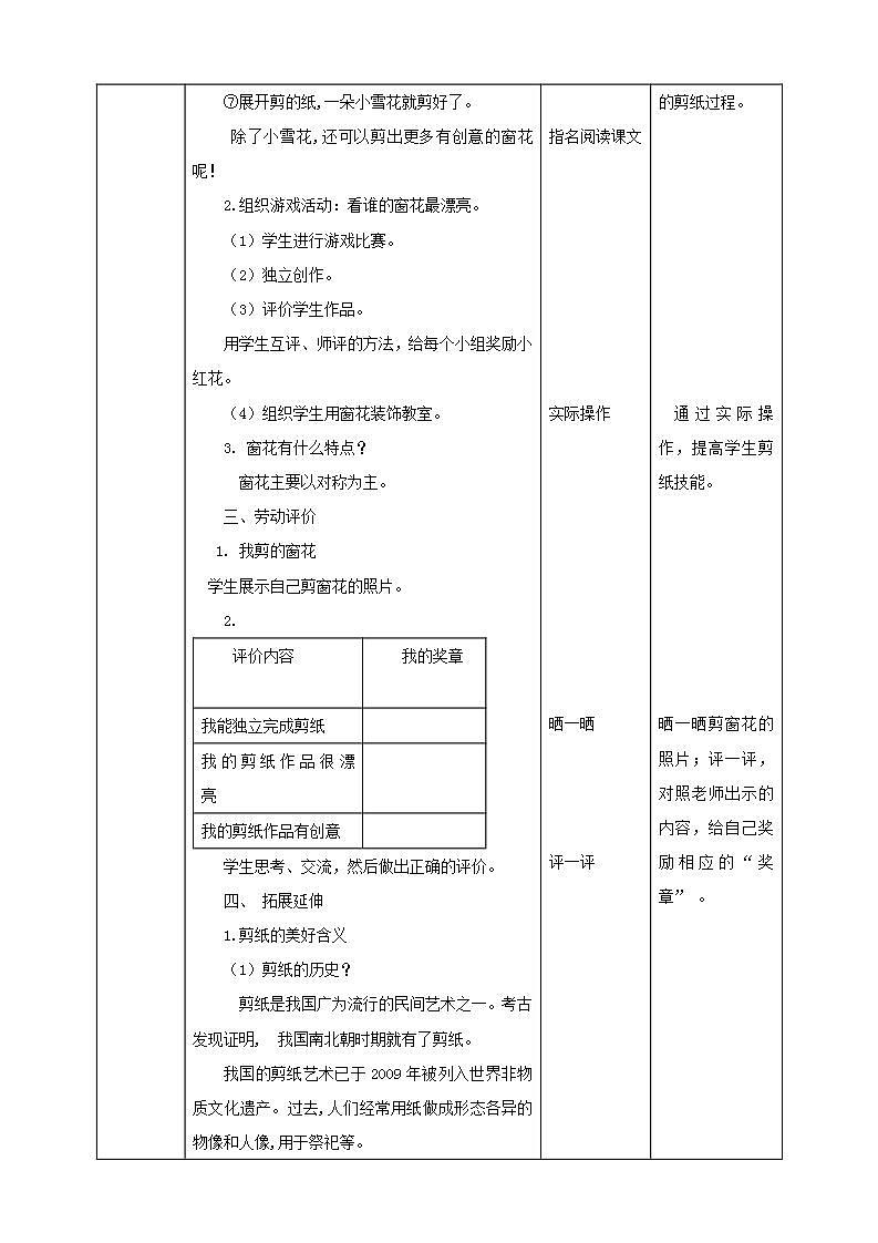 北师大版劳技二年级教案《劳动实践指导手册》第14课《 巧手剪出美窗花》 教案第2页