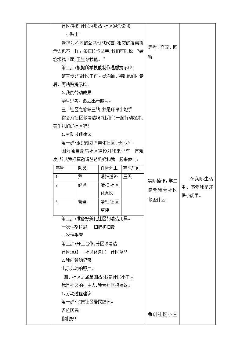 北师大版劳技二年级教案《劳动实践指导手册》第18课《 美丽社区我出力》教案03