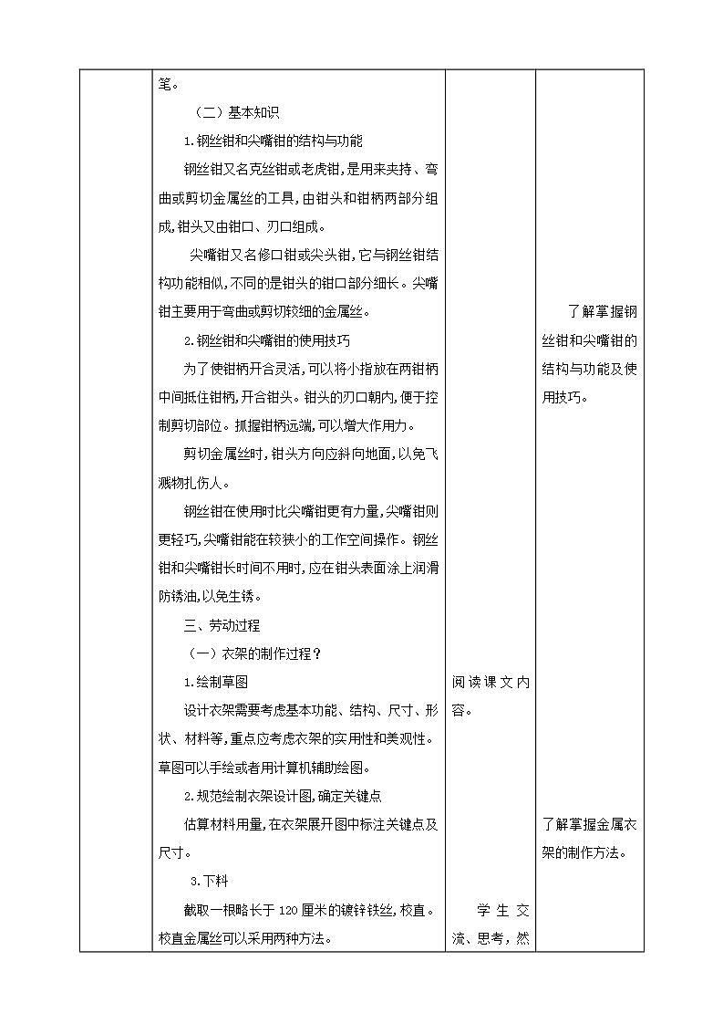 北师大版劳技六年级教案第5课《制作金属丝衣架》教案第2页