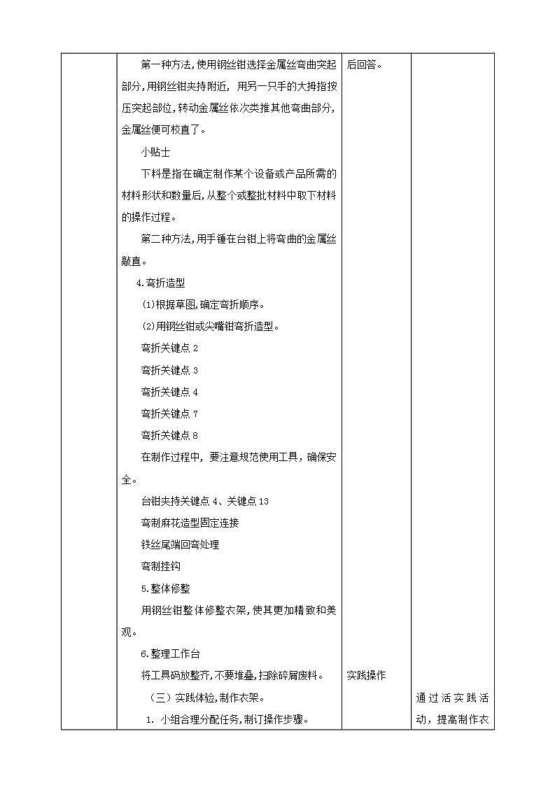 北师大版劳技六年级教案第5课《制作金属丝衣架》教案第3页