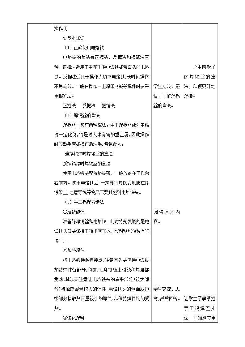 北师大版劳技六年级教案第6课《焊接技术我能行》教案02
