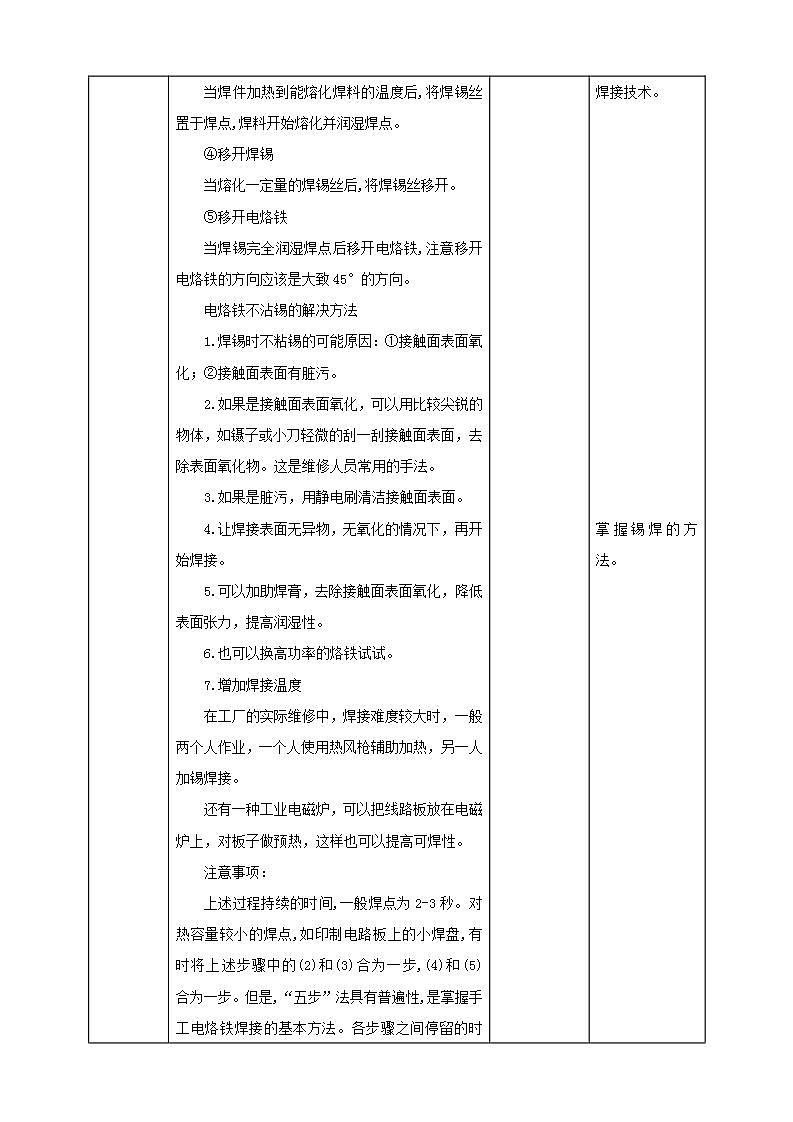 北师大版劳技六年级教案第6课《焊接技术我能行》教案03