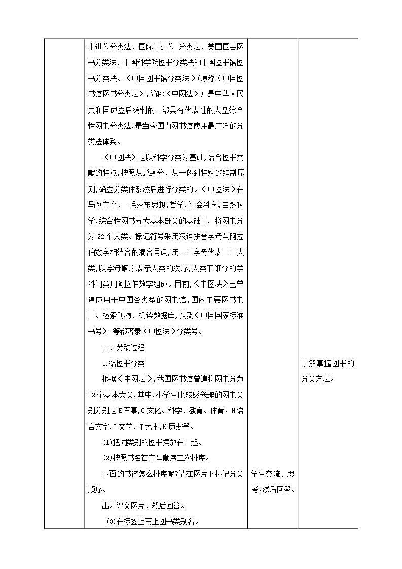 北师大版劳技六年级教案第8课《我当图书管理员》教案02