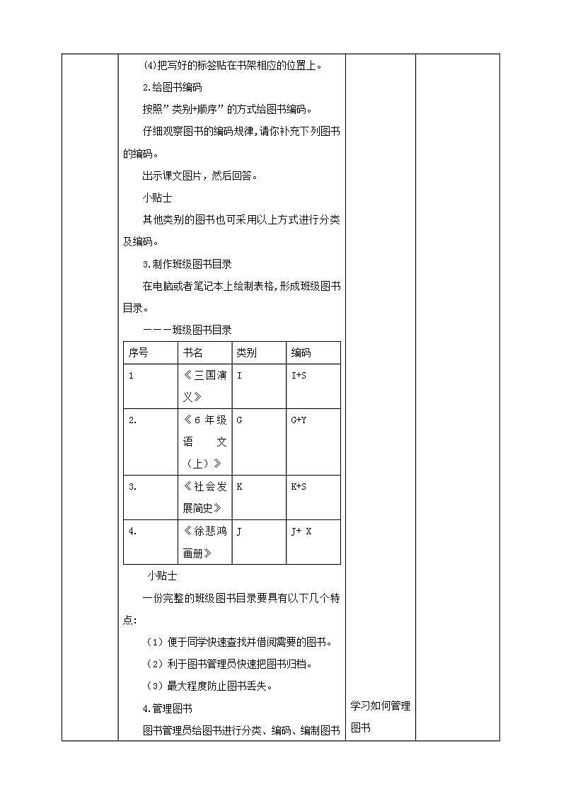 北师大版劳技六年级教案第8课《我当图书管理员》教案03