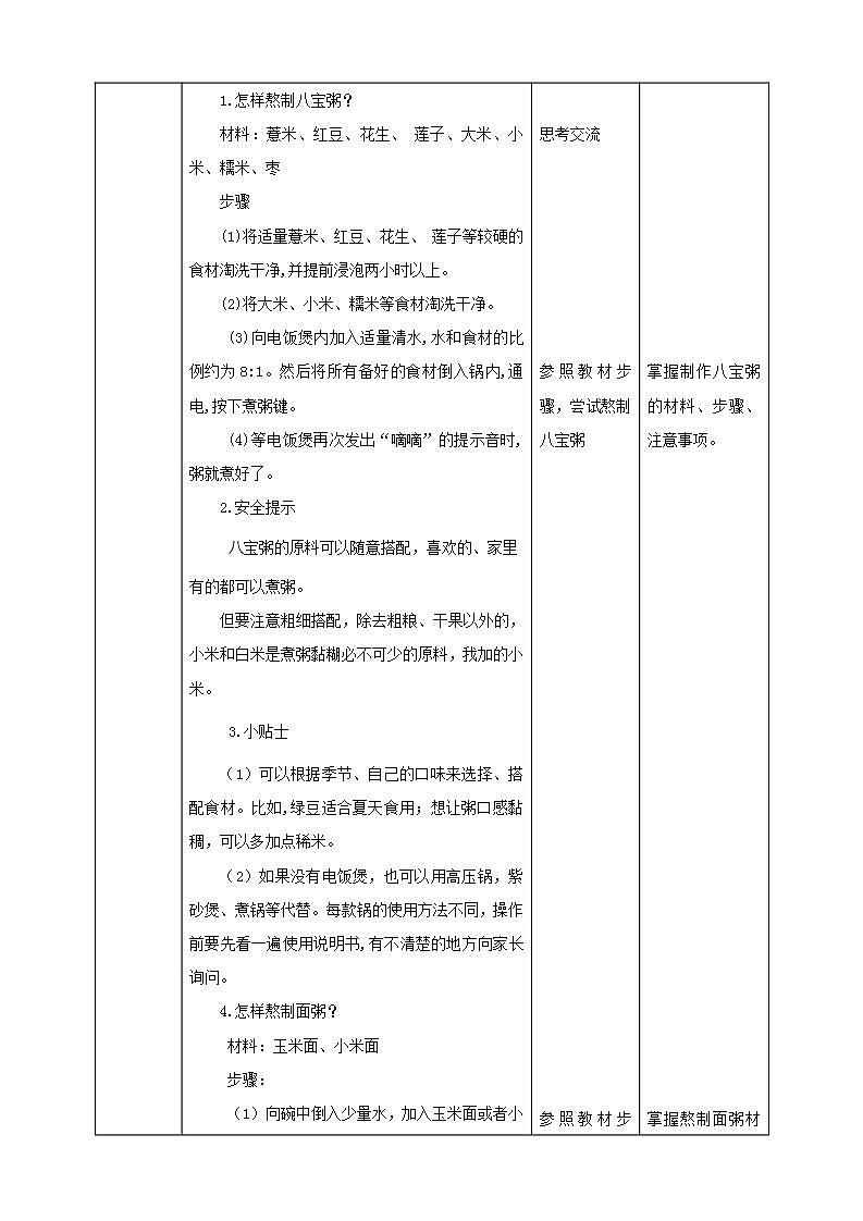 北师大版劳技三年级教案《劳动实践指导手册》第1课《  营养早餐有心意》 教案02