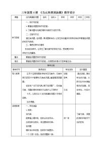 北师大版三年级活动4  当元宵遇到汤圆教案