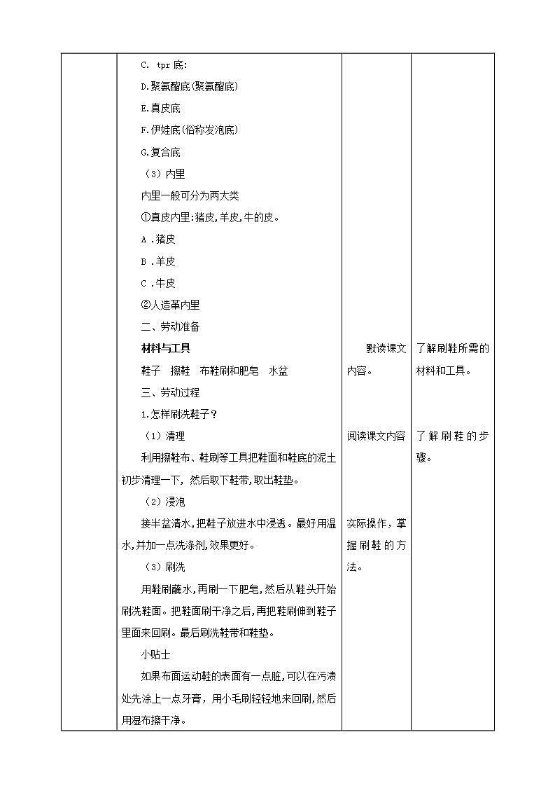 北师大版劳技三年级教案《劳动实践指导手册》第6课《我的鞋子真干净》教案第2页