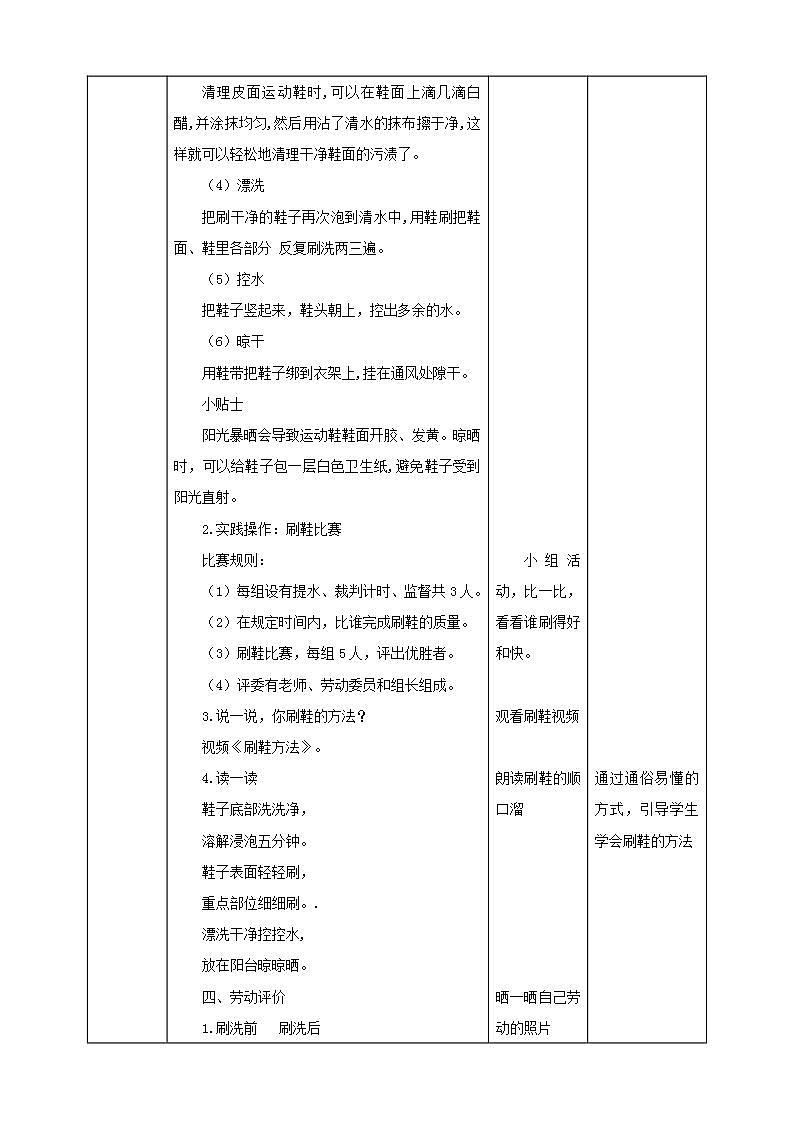 北师大版劳技三年级教案《劳动实践指导手册》第6课《我的鞋子真干净》教案第3页