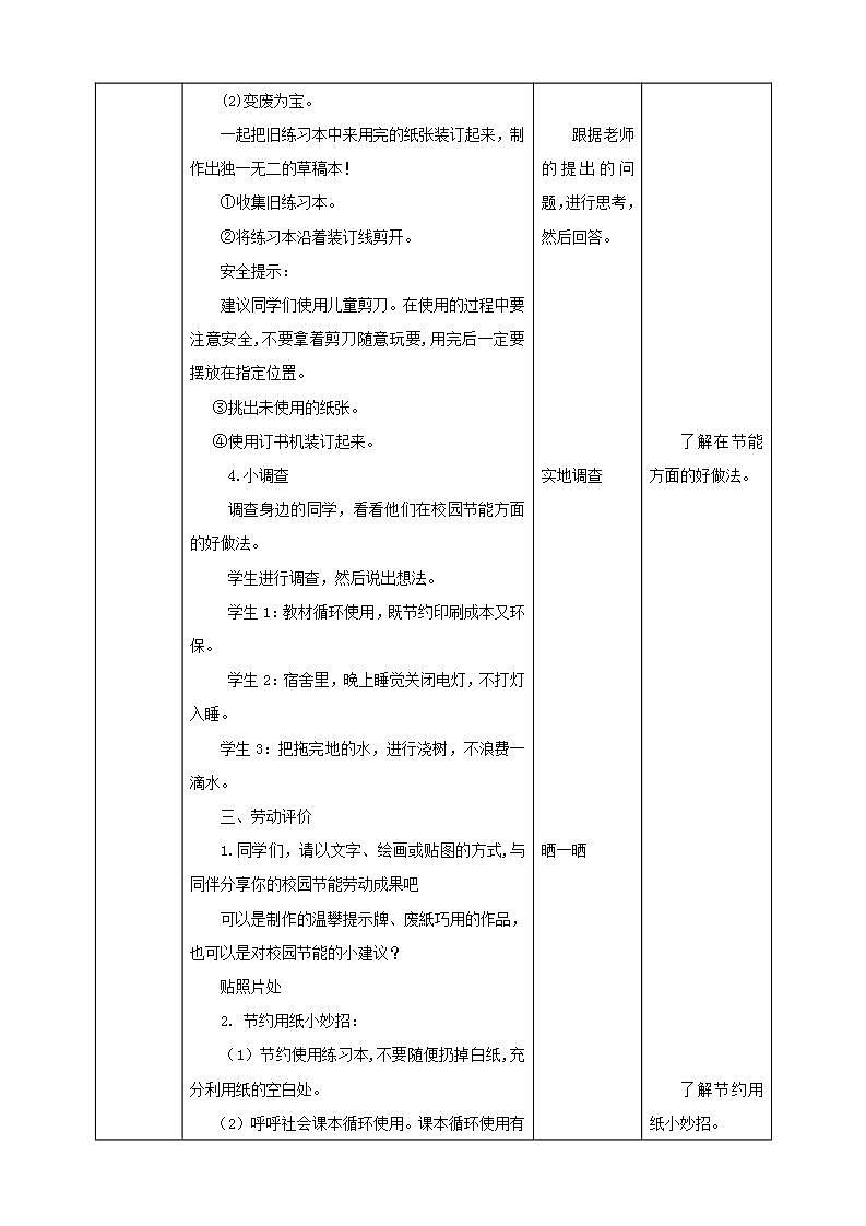 北师大版劳技三年级教案《劳动实践指导手册》第9课《校园节能我助力》教案03