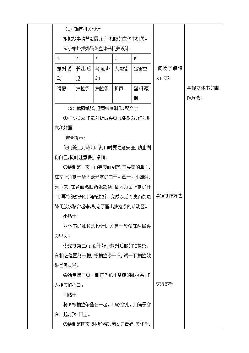 北师大版劳技三年级教案《劳动实践指导手册》第12课《有趣好玩立体书》 教案第3页