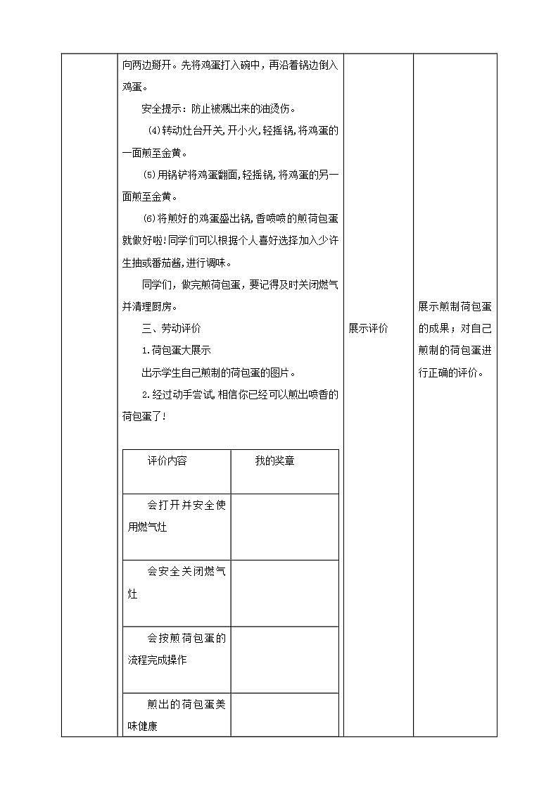 北师大版劳技四年级教案第2课《煎出喷香荷包蛋》教案02