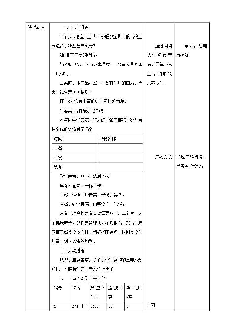 北师大版劳技四年级教案第3课《膳食营养小专家》教案第2页