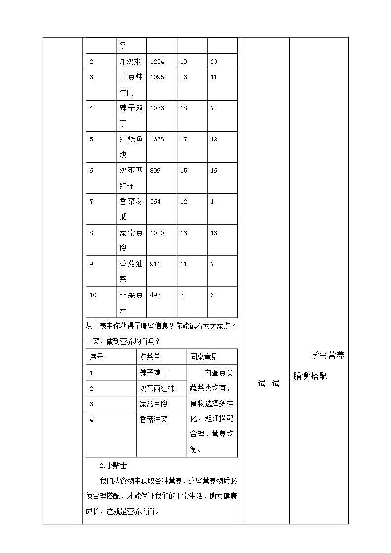 北师大版劳技四年级教案第3课《膳食营养小专家》教案第3页