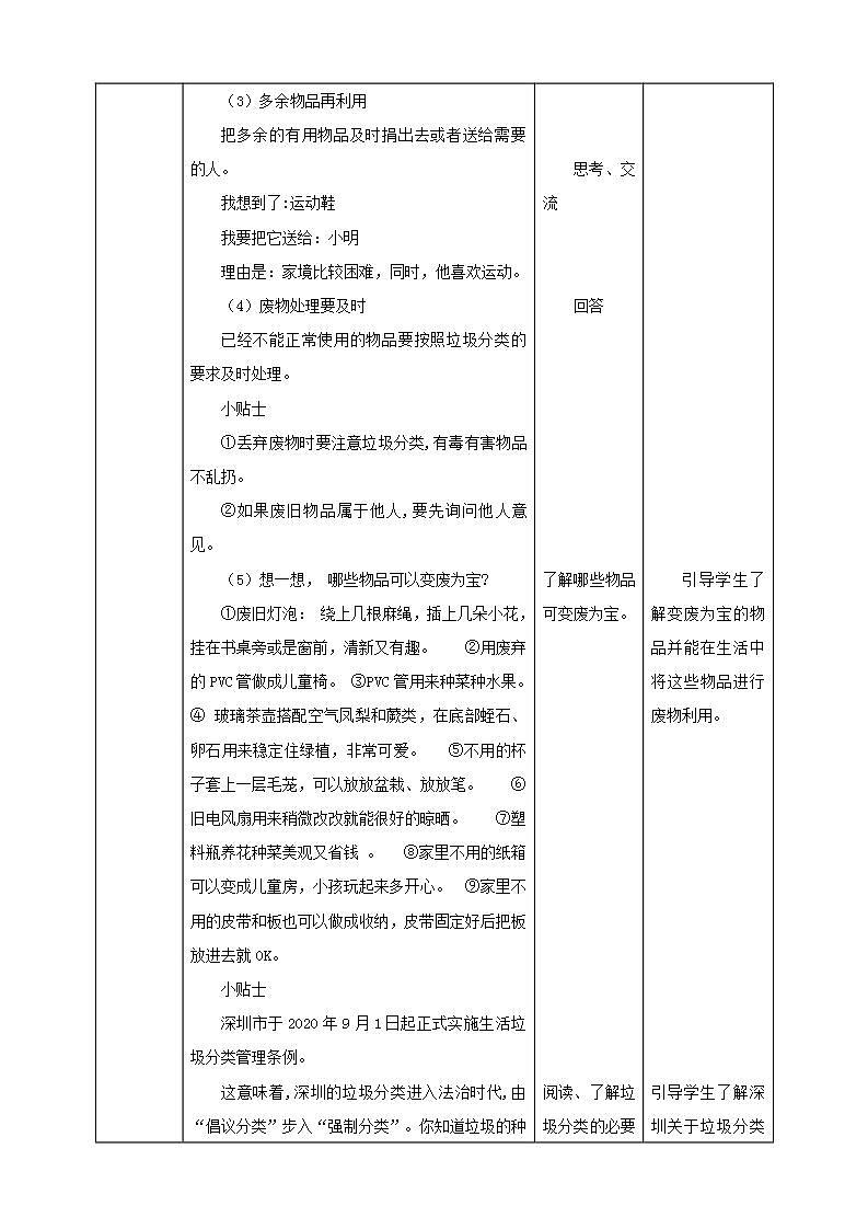 北师大版劳技四年级教案第4课《物品收纳方法多》教案第3页