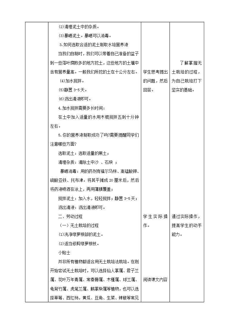 北师大版劳技四年级教案第8课《 无土栽培智慧多》教案02