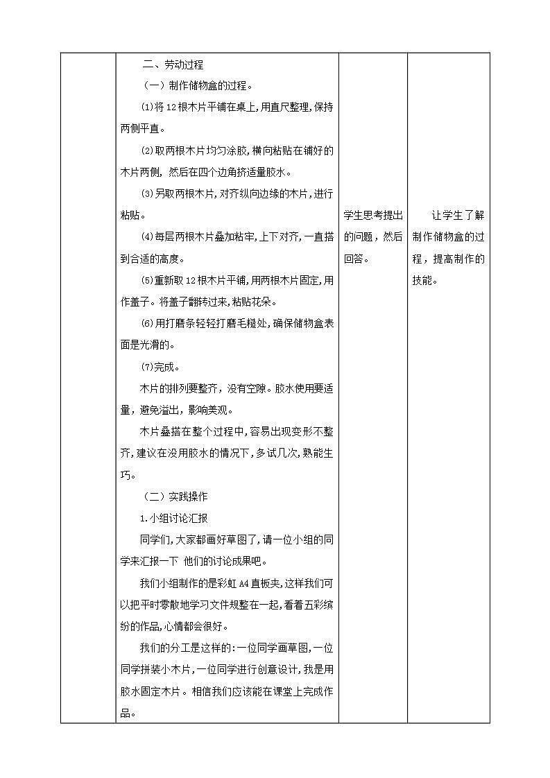 北师大版劳技四年级教案第10课《我是能干小木匠》教案02