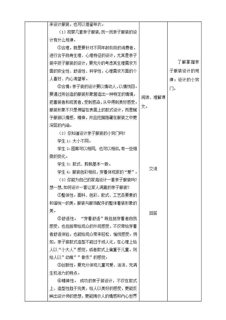 北师大版劳技四年级教案第13课《亲子服装我设计》教案02