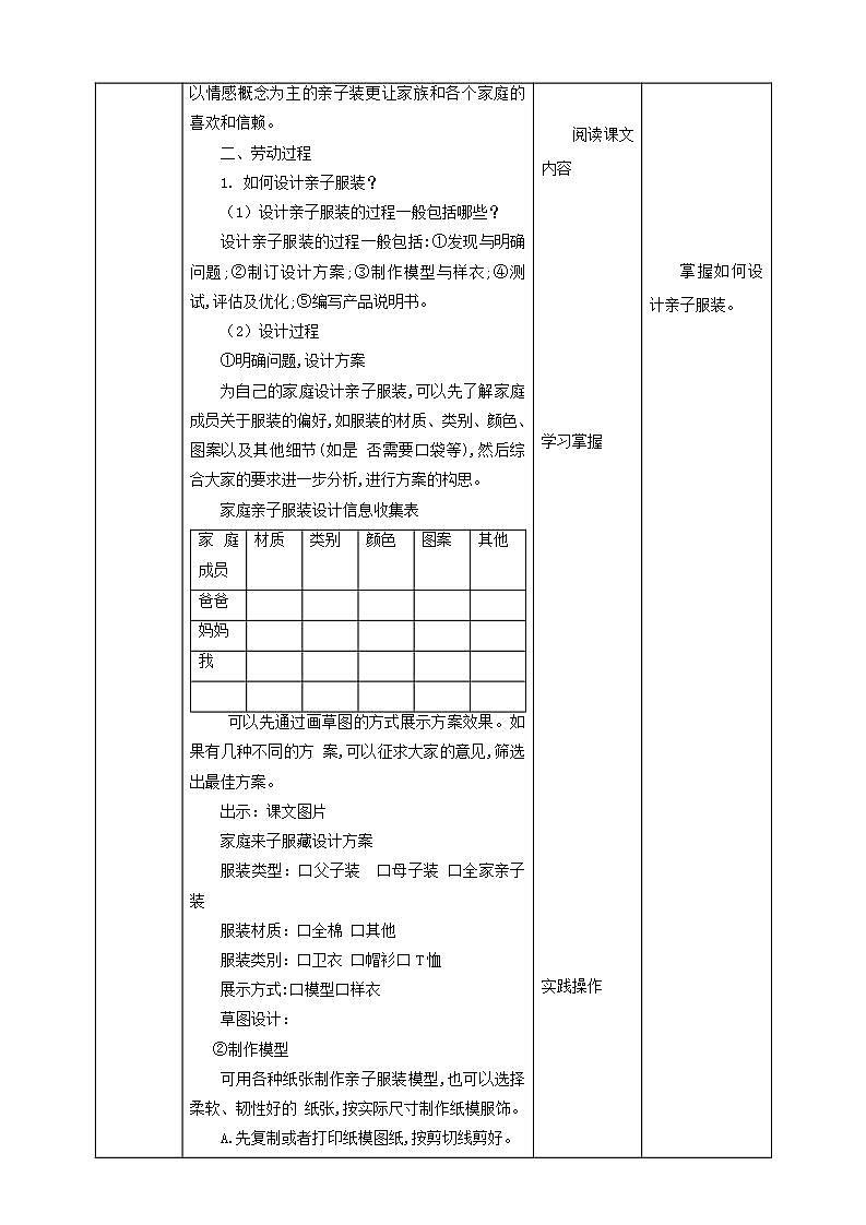 北师大版劳技四年级教案第13课《亲子服装我设计》教案03