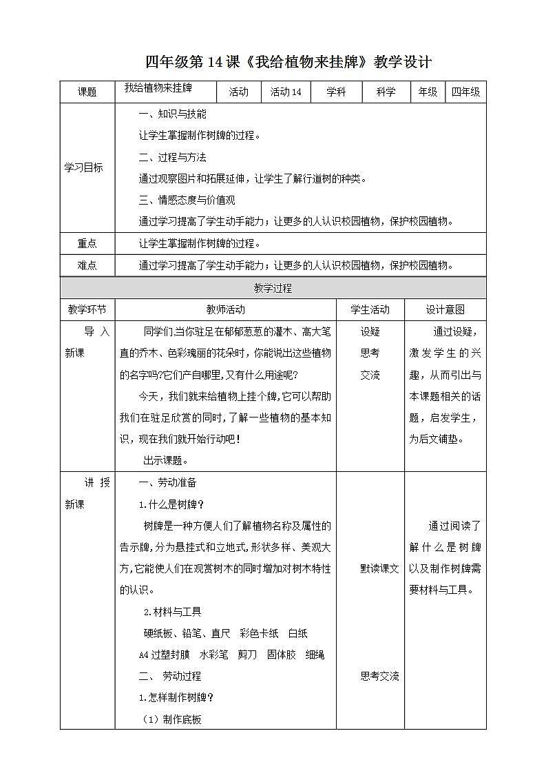 北师大版劳技四年级教案第14课《 我给植物来挂牌》教案01