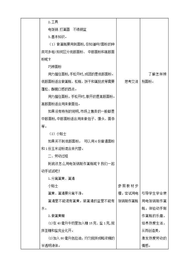 北师大版劳技五年级教案第一单元第2课《美味蛋动手做》教案第2页