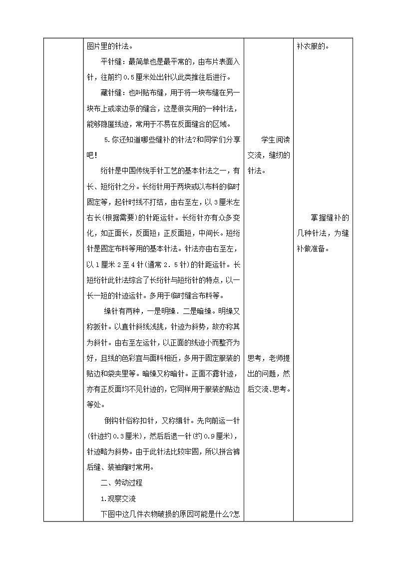 北师大版劳技五年级教案第一单元第5课《衣服破了我会补 》教案02