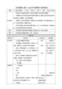 北师大版五年级活动6 心灵手巧织围巾教学设计及反思