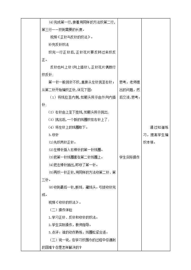 北师大版劳技五年级教案第6课《 心灵手巧织围巾》教案03