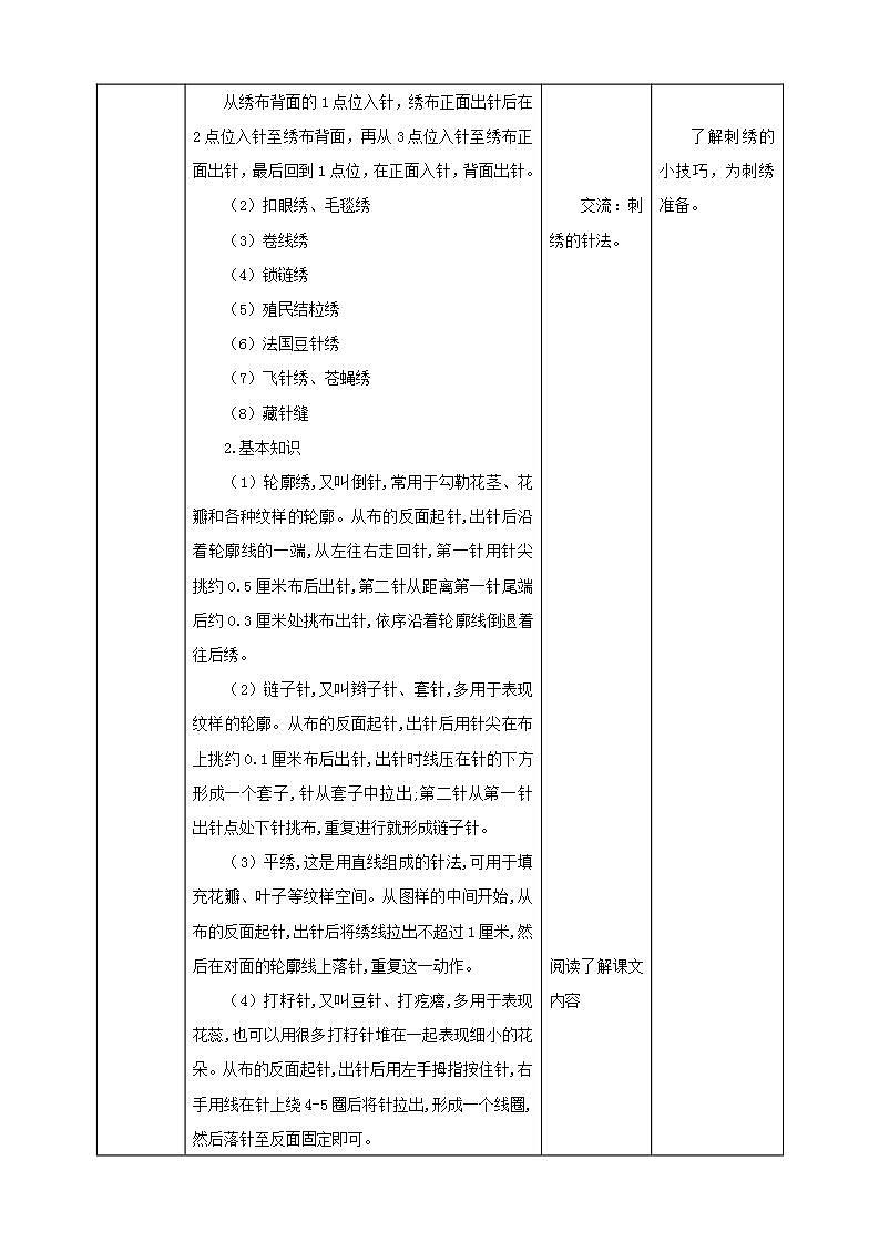 北师大版劳技五年级教案第11课《 制作彝绣书签》教案02