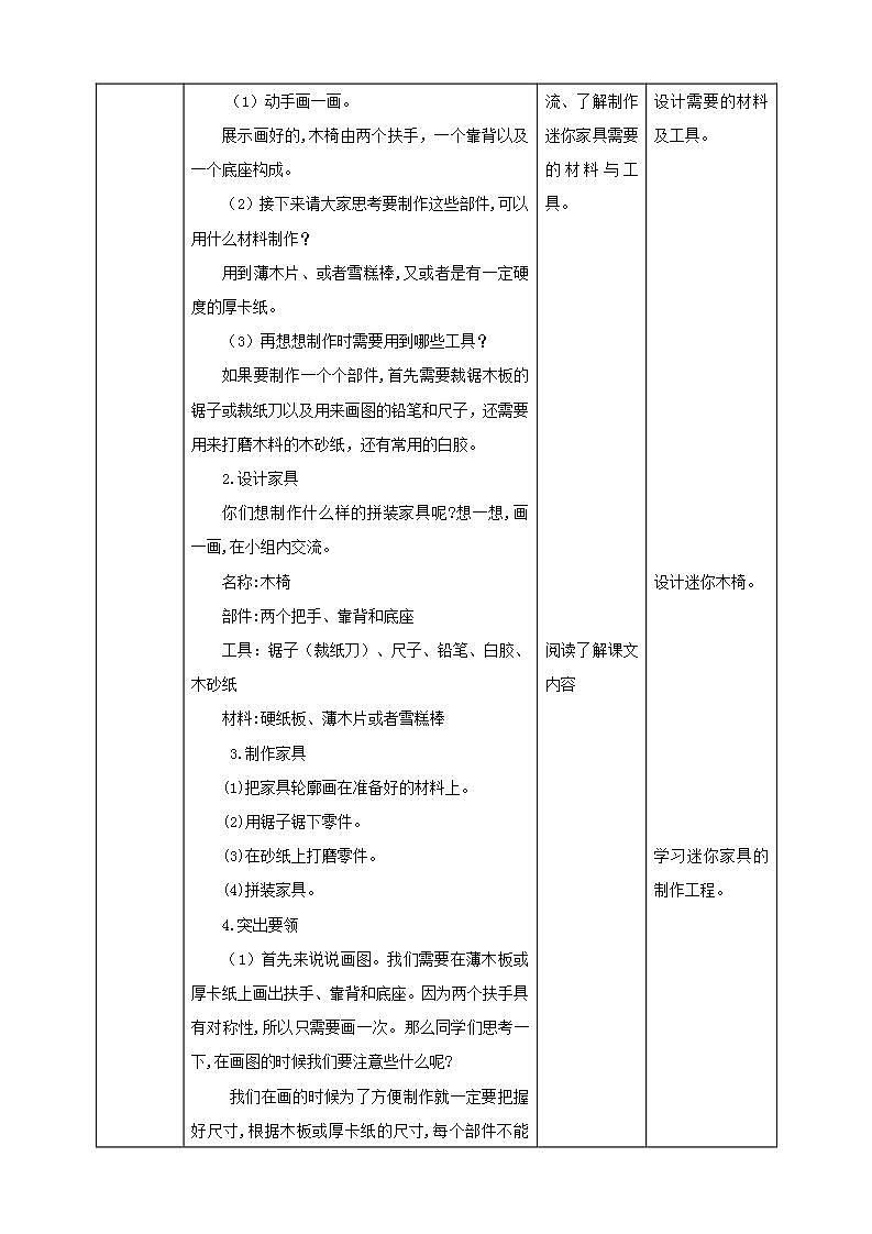 北师大版劳技五年级教案第12课《 拼装家具真有趣》教案第3页