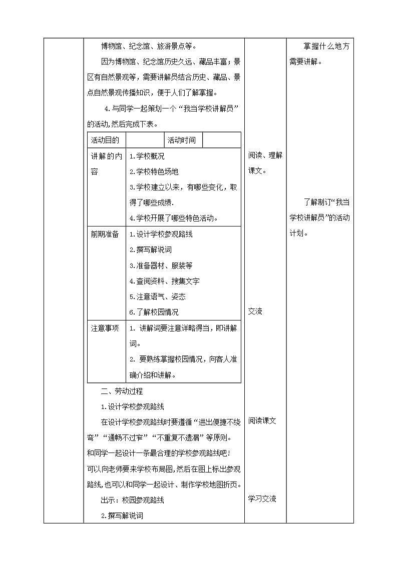 北师大版劳技五年级教案第15课《 我当学校讲解员》教案02