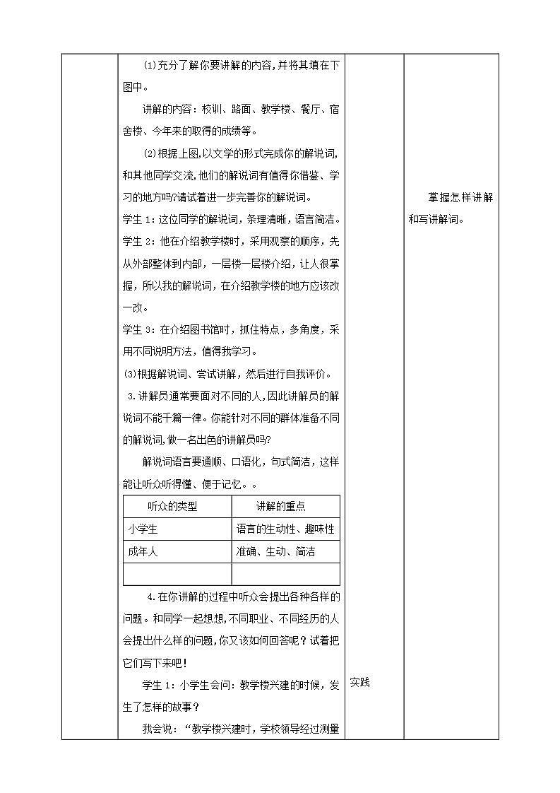 北师大版劳技五年级教案第15课《 我当学校讲解员》教案03