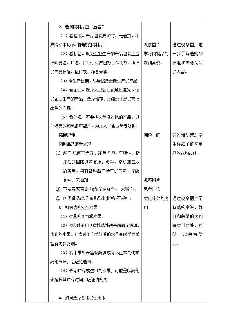 湘教版（广西）劳技小学高年级教案第一单元第1课《食品选购常识》教案03