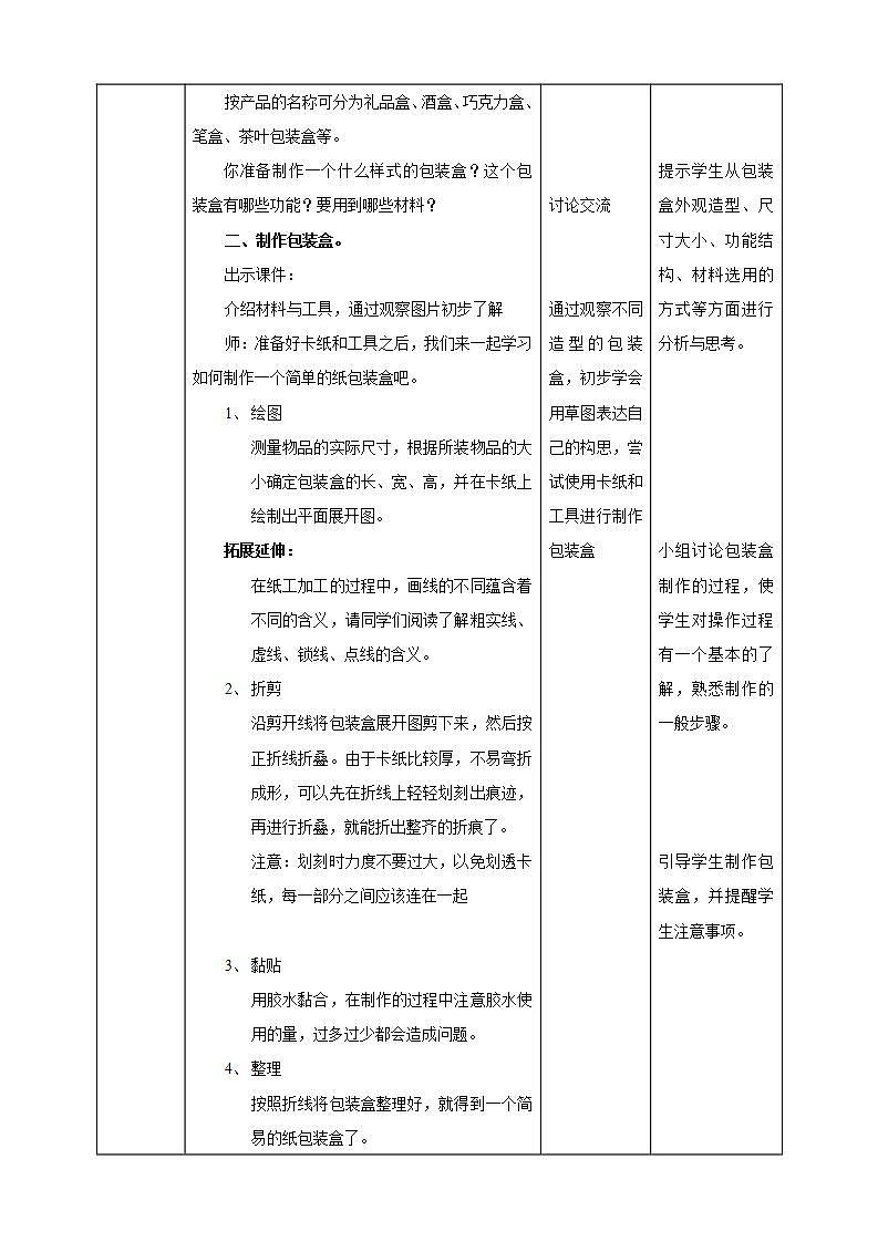 湘教版（广西）劳技小学高年级教案第四单元第13课《百变包装盒》教案02