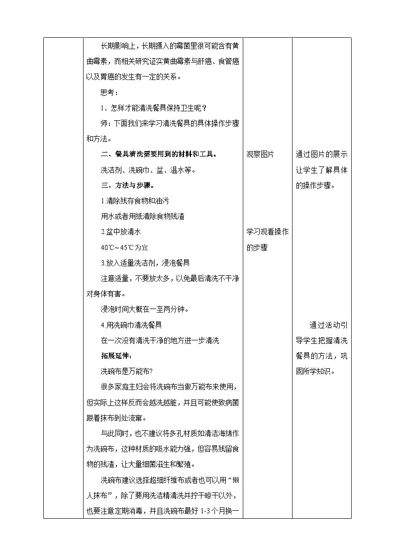 湘教版（广西）劳技小学中年级教案第一单元第1课《清洗餐具》教案02