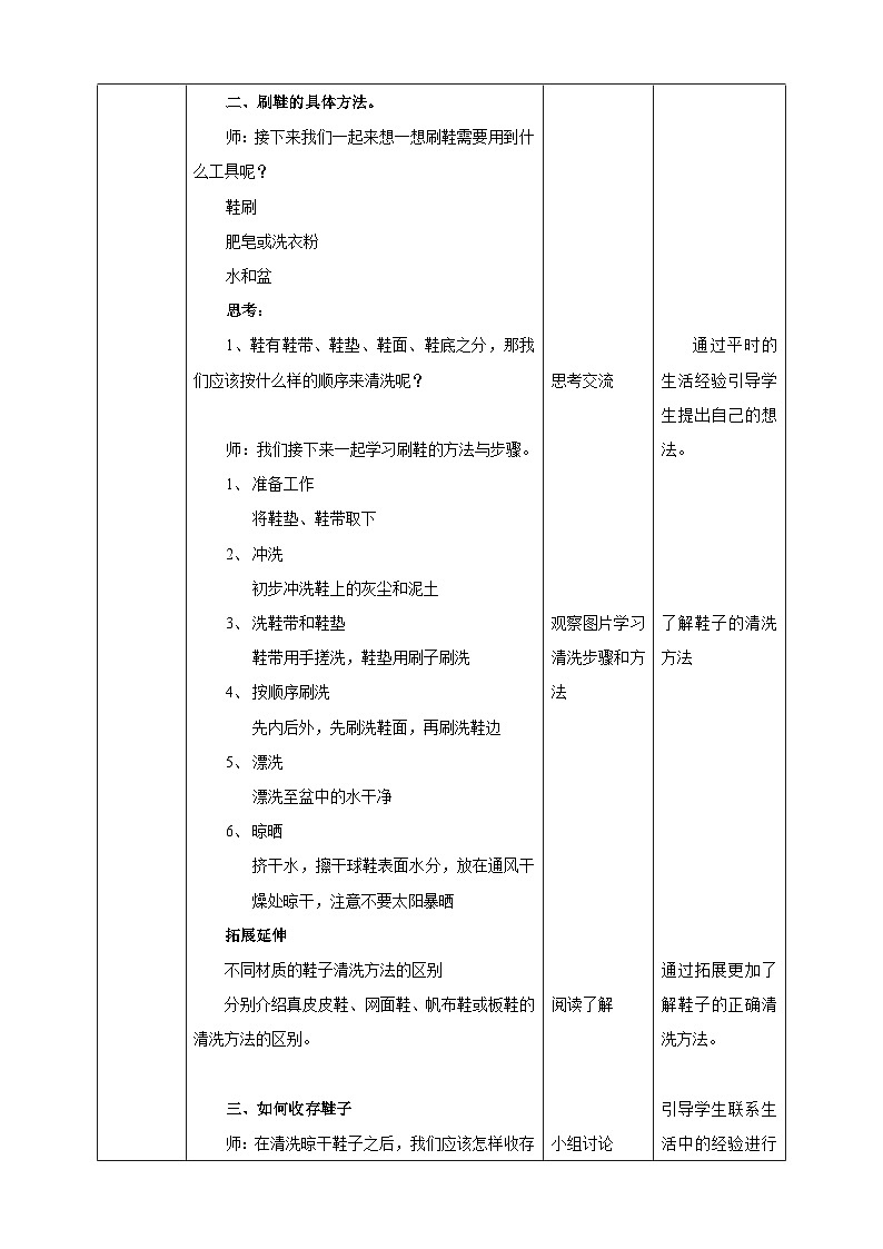 湘教版（广西）劳技小学中年级教案第一单元第2课《鞋子的清洗与保存》教案02