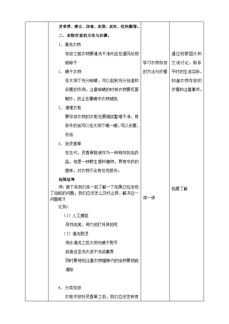 湘教版（广西）劳技小学中年级教案第一单元第4课《衣物存放》教案02