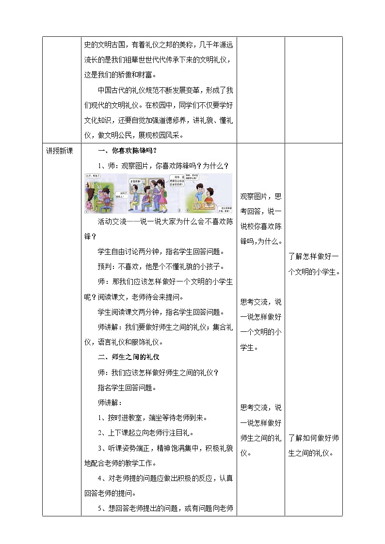 湘教版（广西）劳技小学中年级教案第九课《校园礼仪》教案第2页