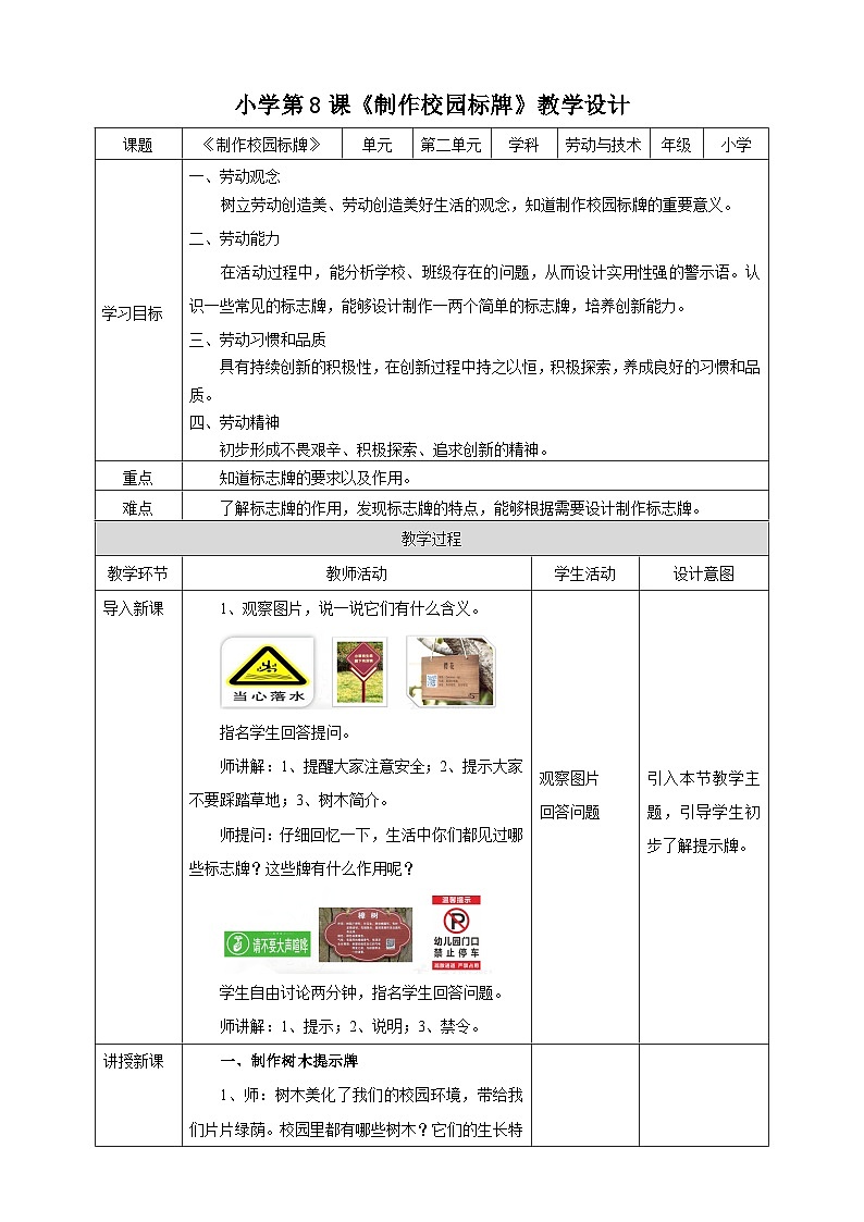 湘教版（广西）劳技小学中年级教案第八课《制作校园标牌》教案01