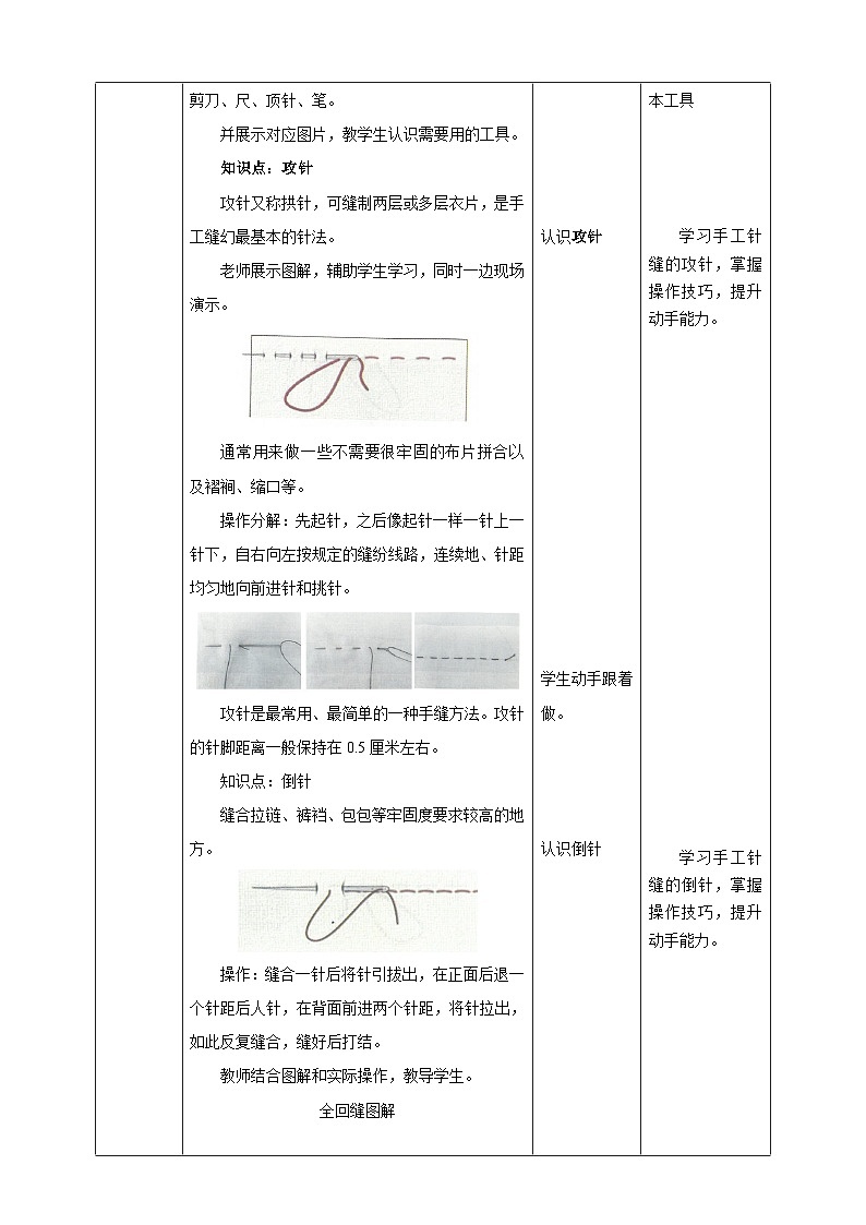 湘教版（广西）劳技小学中年级教案第14单元《常用手工针法》教案第2页